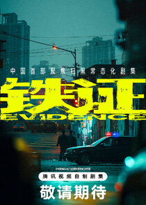 Evidence poster