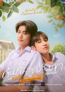 When Oranges Fall
