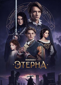 Aeterna
