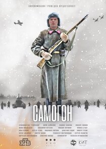 Самогон — кадр