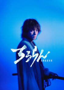 Song of the Samurai poster