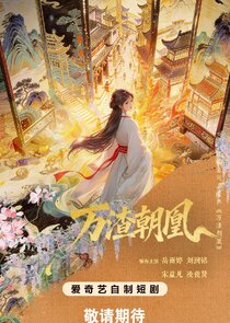Wan Zha Chao Huang poster