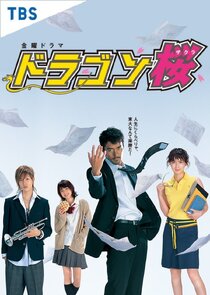 Dragon Zakura poster