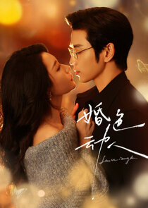 Hun Se Dong Ren