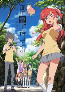 Ano Natsu de Matteru poster