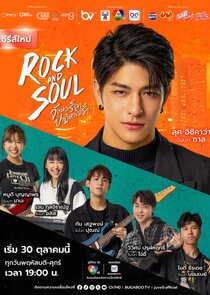 Rock and Soul poster
