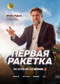 Руслан
