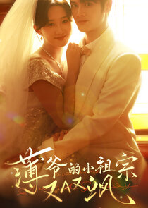 Bao Ye De Xiao Zu Zong You A You Sa