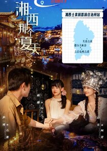 That Summer in Western Hunan