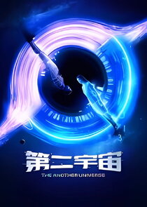 The Another Universe Season 1
