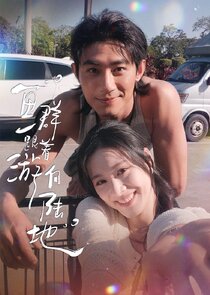 Yu Qun Gen Zhe You Xiang Lu Di