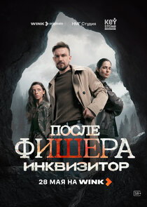 Фишер