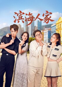 Bin Hai Ren Jia