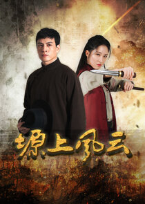 Yuan Shang Feng Yun