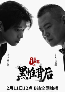 Jiu Hao Mi Shi Zhi Hei Wei Bei Hou