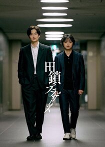Tagusari Brothers poster
