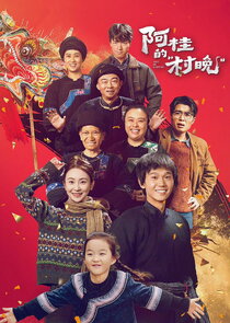 Agui's Village Gala poster