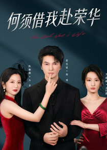 The Rich Man's Wife Season 1 poster