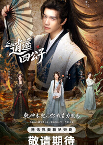 The Reborn Young Lord Season 1 poster