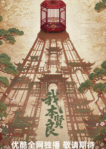 Wo Ben Xian Liang