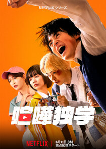Viral Hit Season 1 poster