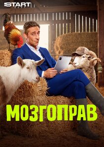 Мозгоправ