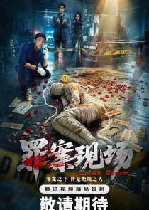 Crime Scene — кадр