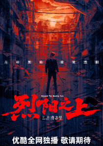 Beyond the Blazing Sun