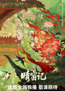 Qing Chuang Ji
