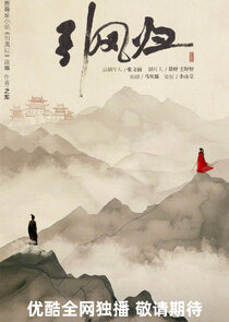 Yin Feng Gui