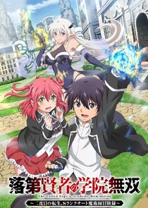 The Failed Sage's Academy Domination