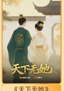 Tian Xia Wu Ta