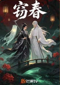 Qie Chun