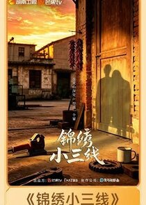 Jin Xiu Xiao San Xian