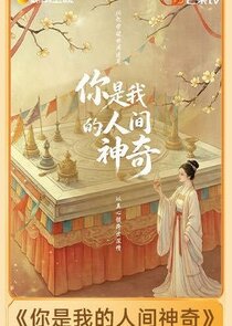 Ni Shi Wo De Ren Jian Shen Qi