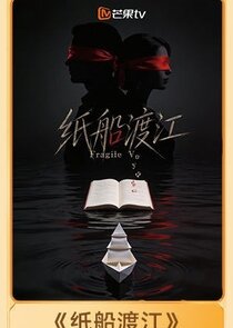 Fragile Voyage