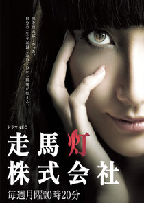Soumato Kabushiki Gaisha
