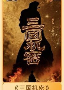 San Guo Ji Mi