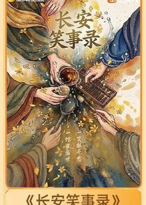 Chang An Xiao Shi Lu