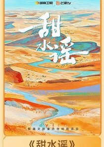 Tian Shui Yao