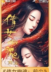 Qian Nu You Hun: Qian Chen