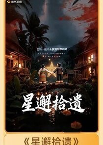 Xing Xie Shi Yi