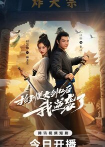 Jian Dao Mei Nu Jian Xian Hou Wo Ni Xi Le