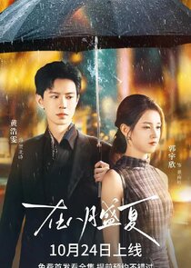 Zai Ba Yue Sheng Xia