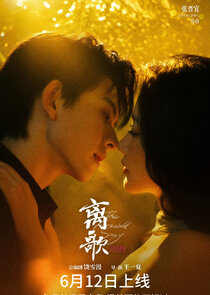 The Farewell Song 1999 Season 1