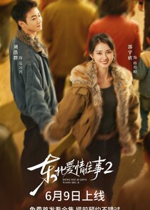 Dong Bei Ai Qing Wang Shi: Shan Hun Mei Gui