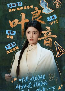 Ye Liang Yin