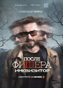 Терехов