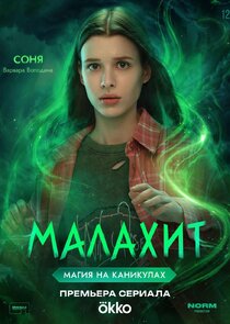 Соня