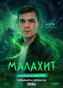Костя